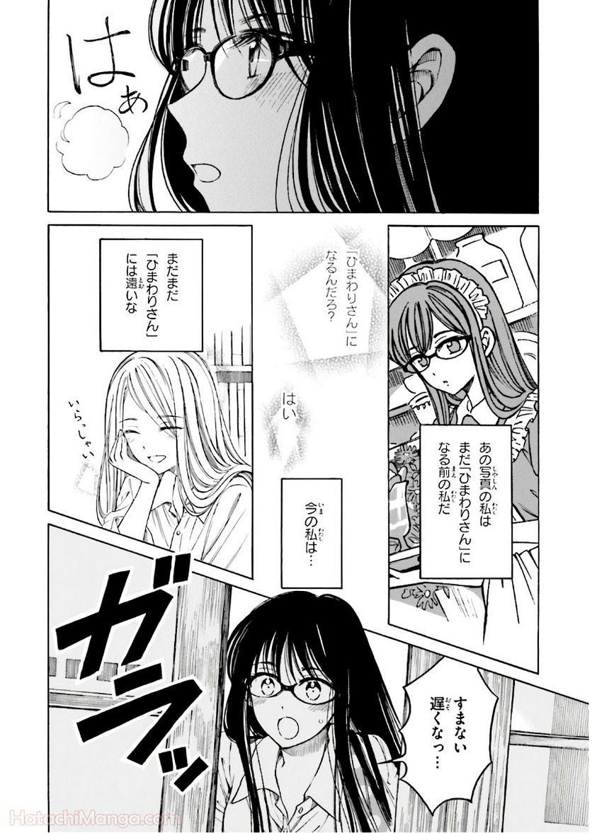 ひまわりさん 第9話 - Page 25