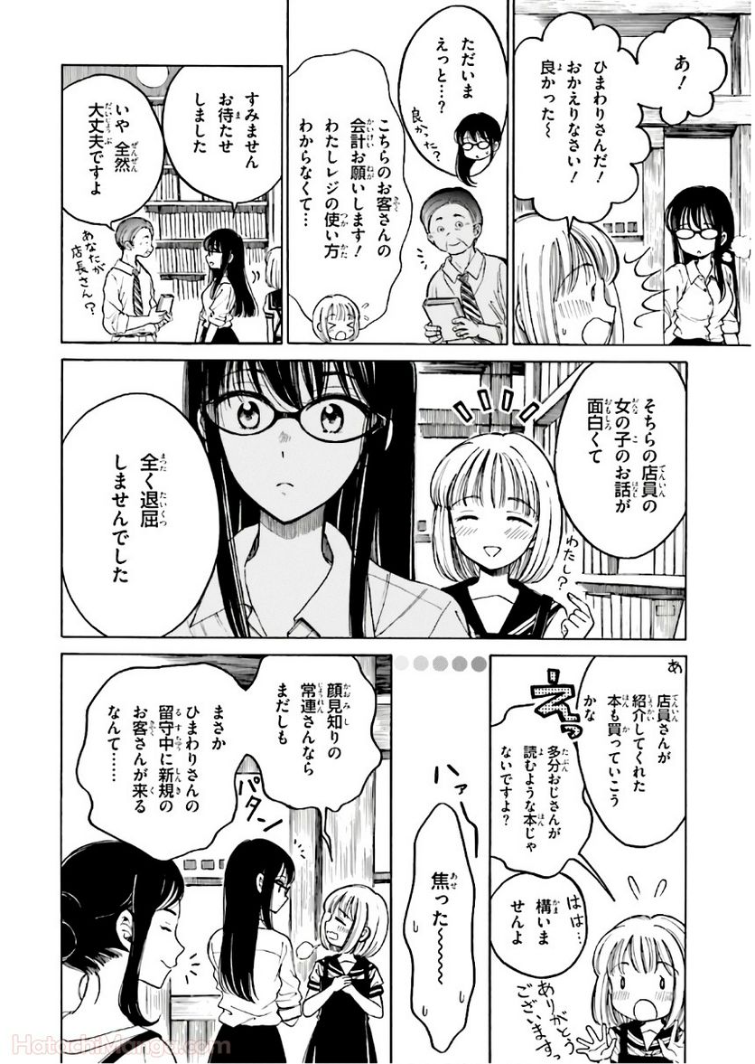 ひまわりさん 第9話 - Page 27