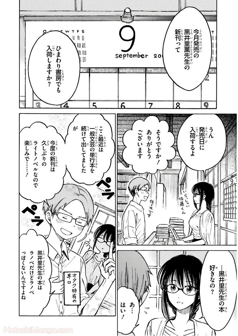 ひまわりさん 第9話 - Page 31