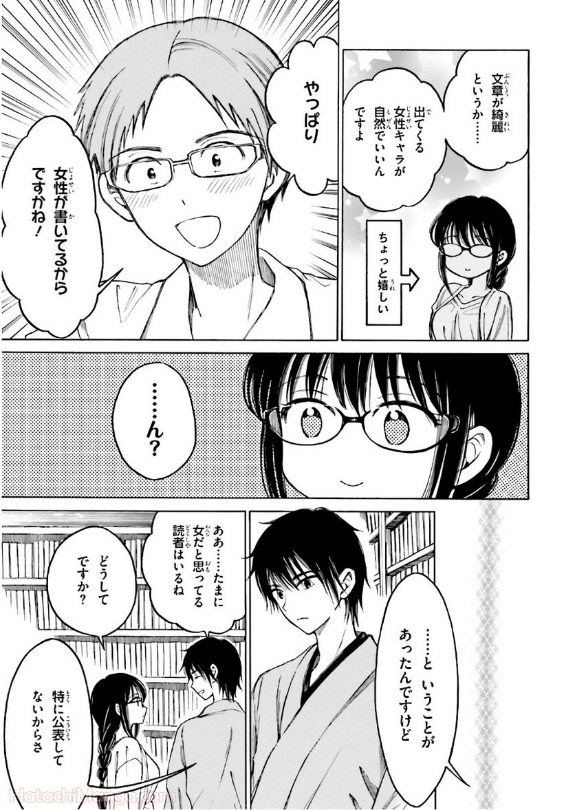 ひまわりさん 第9話 - Page 32