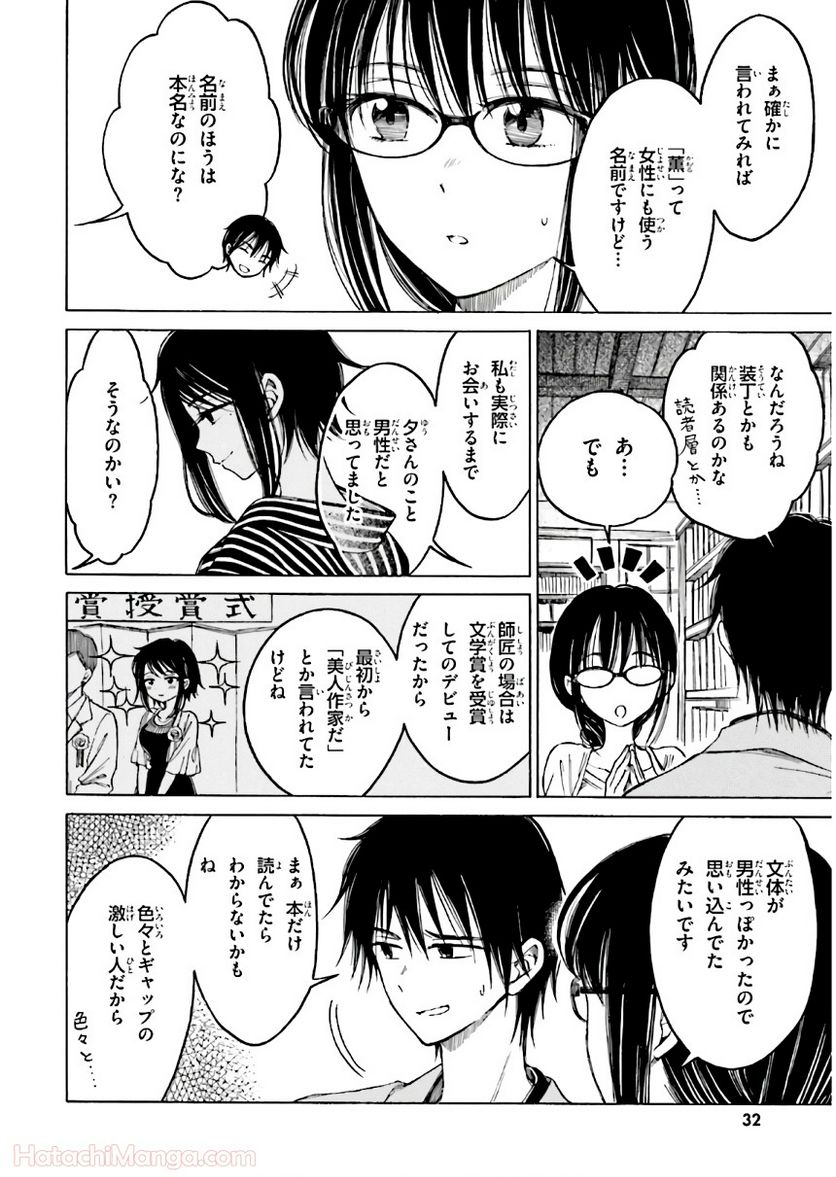 ひまわりさん 第9話 - Page 33