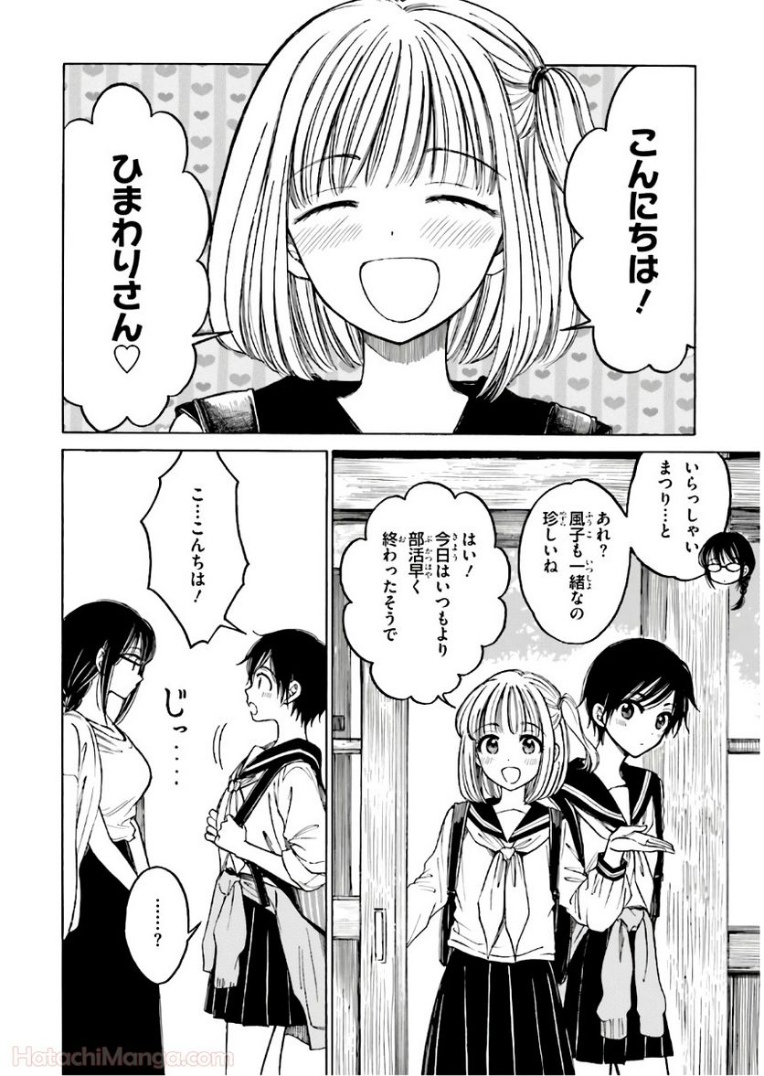 ひまわりさん 第9話 - Page 35