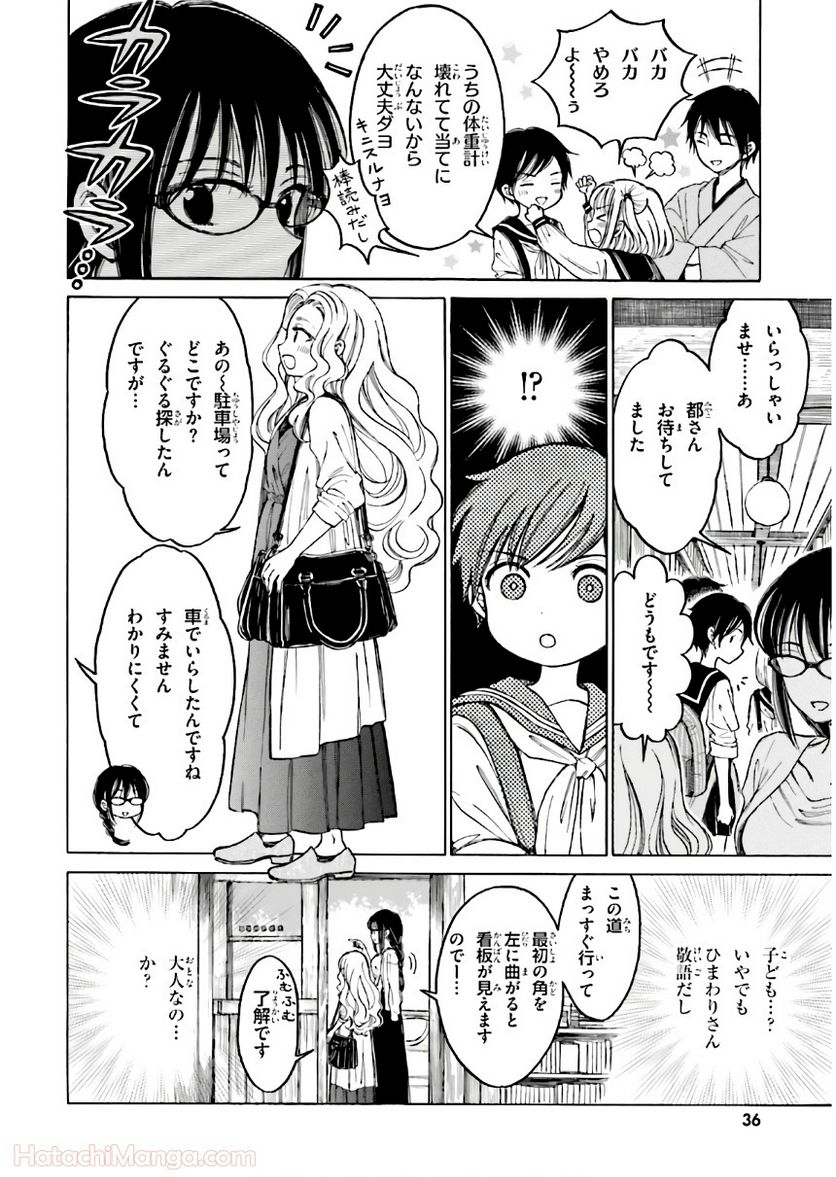 ひまわりさん 第9話 - Page 37