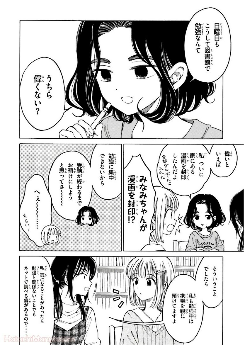 ひまわりさん 第9話 - Page 43