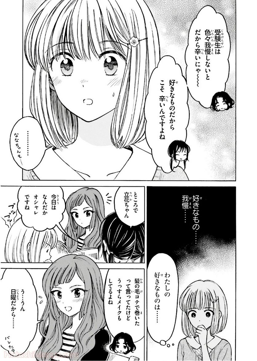 ひまわりさん 第9話 - Page 44