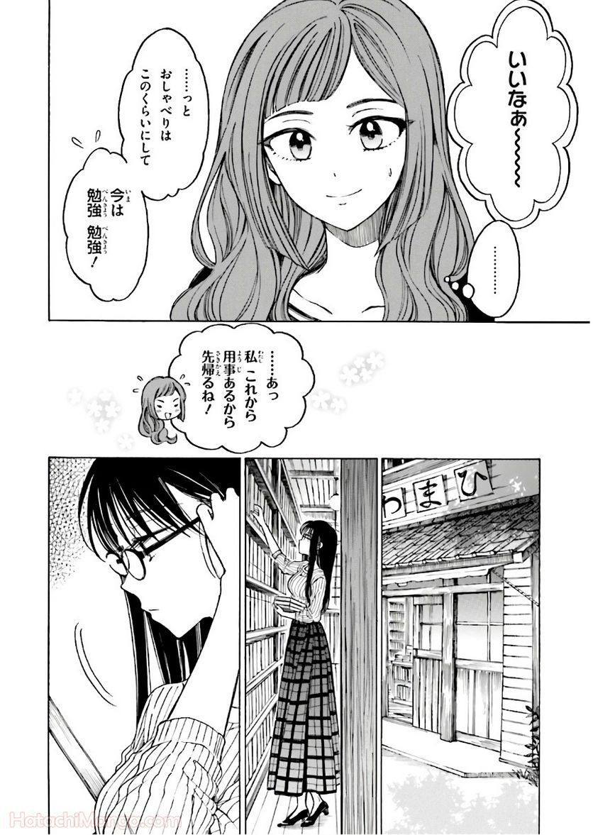 ひまわりさん 第9話 - Page 45