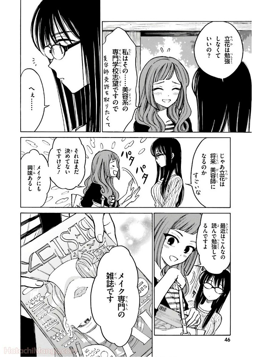 ひまわりさん 第9話 - Page 47