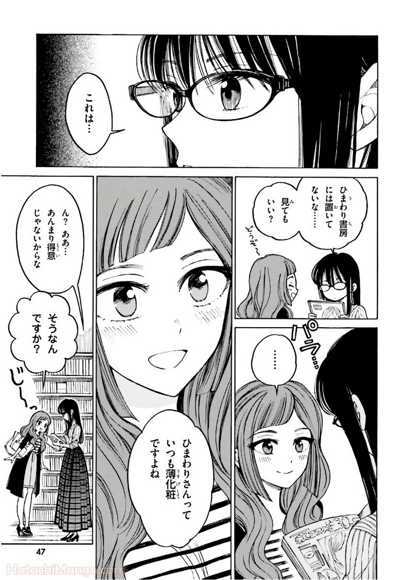 ひまわりさん 第9話 - Page 48