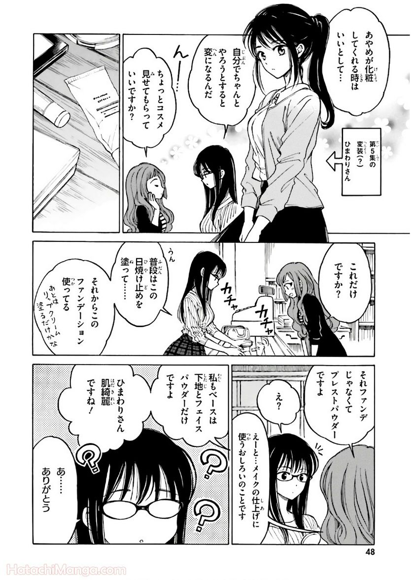 ひまわりさん 第9話 - Page 49