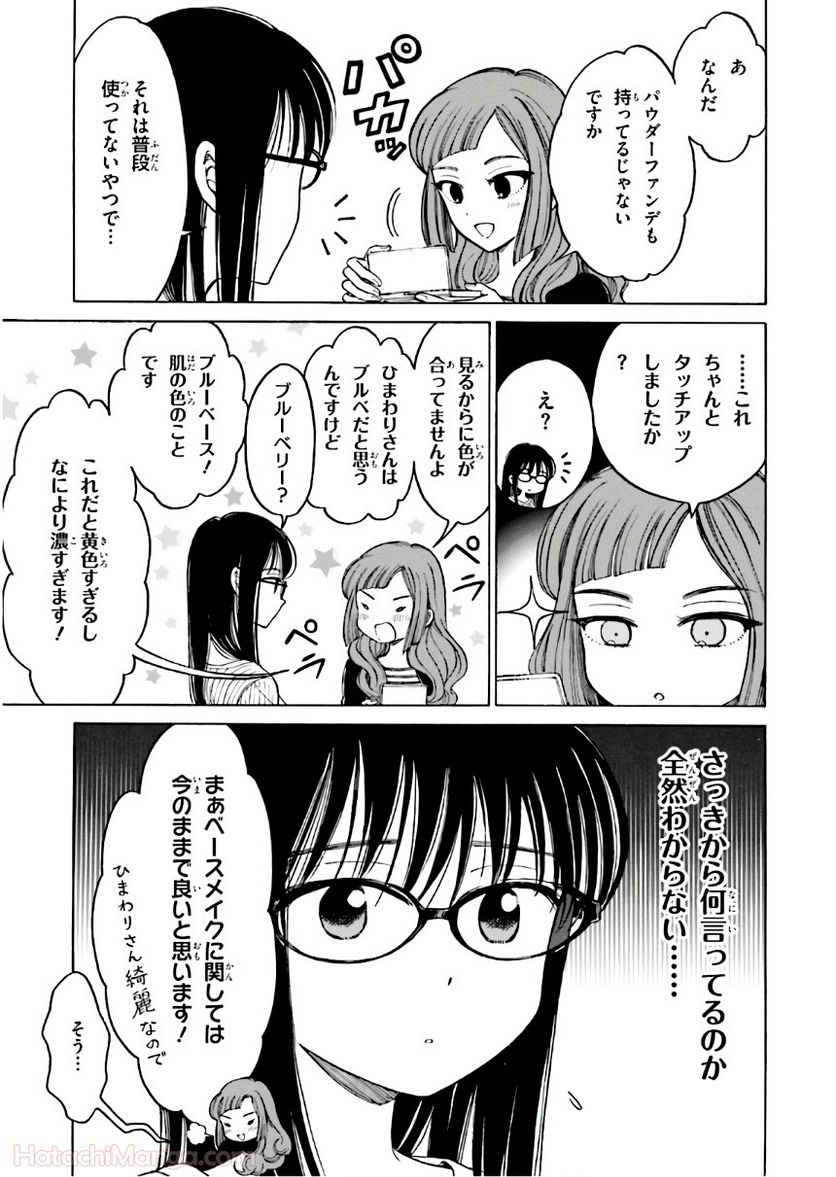 ひまわりさん 第9話 - Page 50