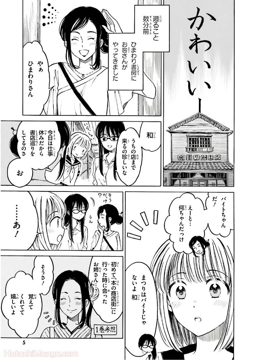 ひまわりさん 第9話 - Page 6