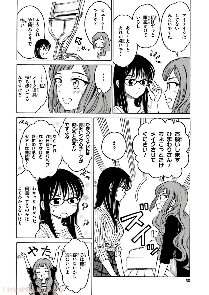 ひまわりさん 第9話 - Page 51