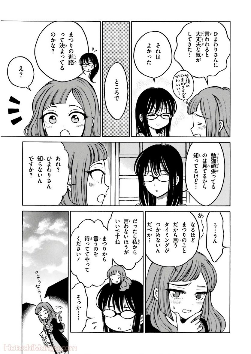 ひまわりさん 第9話 - Page 56