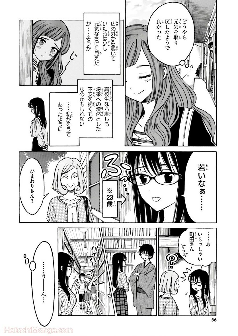 ひまわりさん 第9話 - Page 57