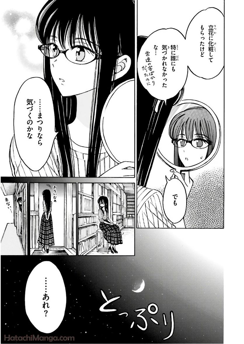 ひまわりさん 第9話 - Page 58