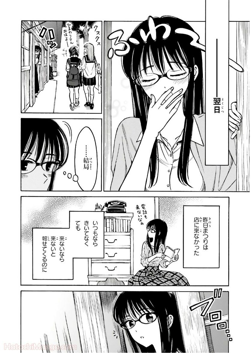 ひまわりさん 第9話 - Page 59