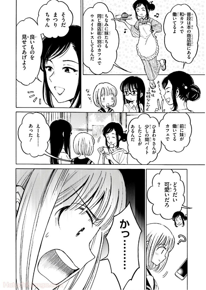 ひまわりさん 第9話 - Page 7