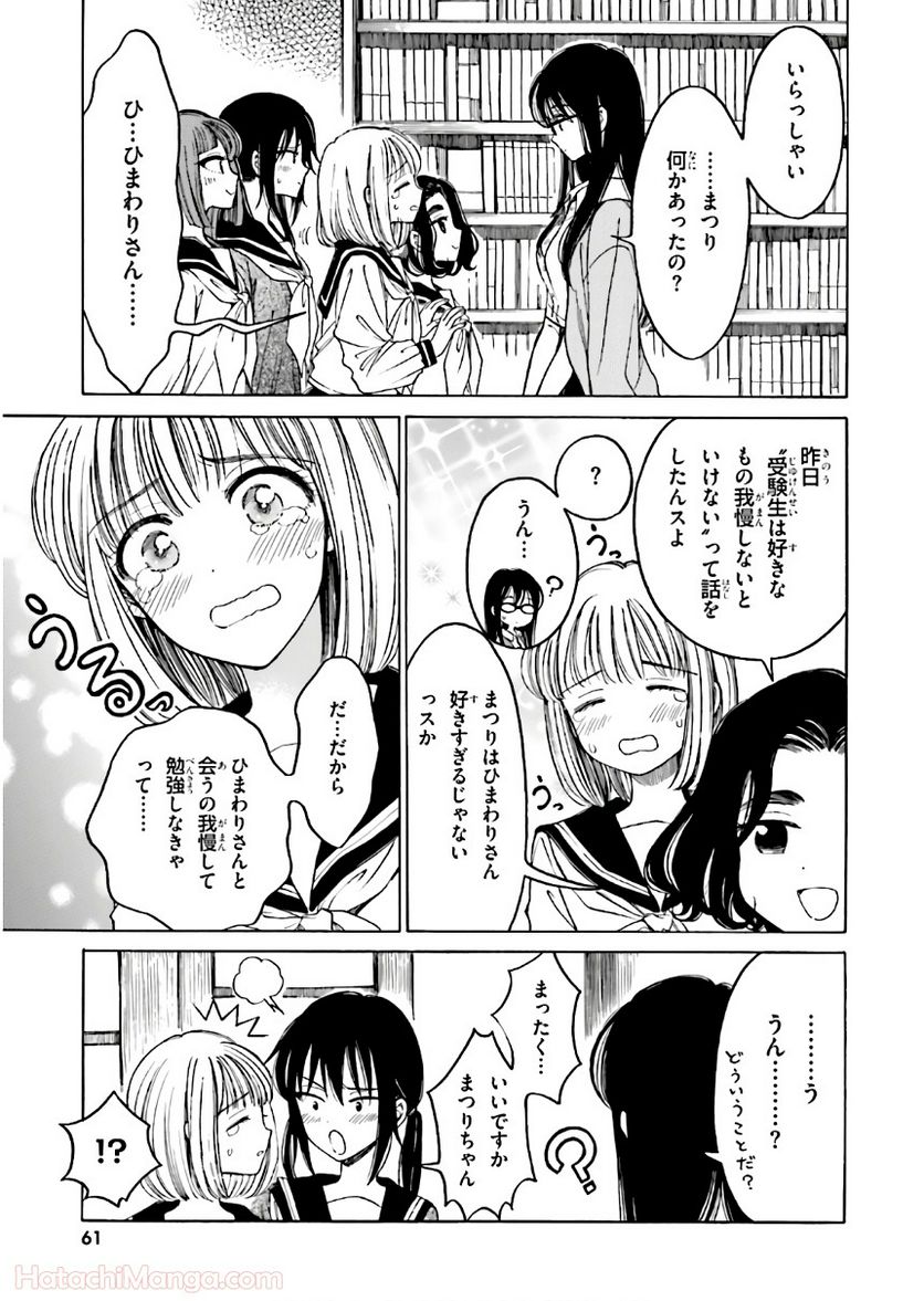 ひまわりさん 第9話 - Page 62