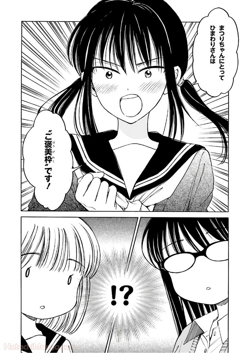 ひまわりさん 第9話 - Page 63