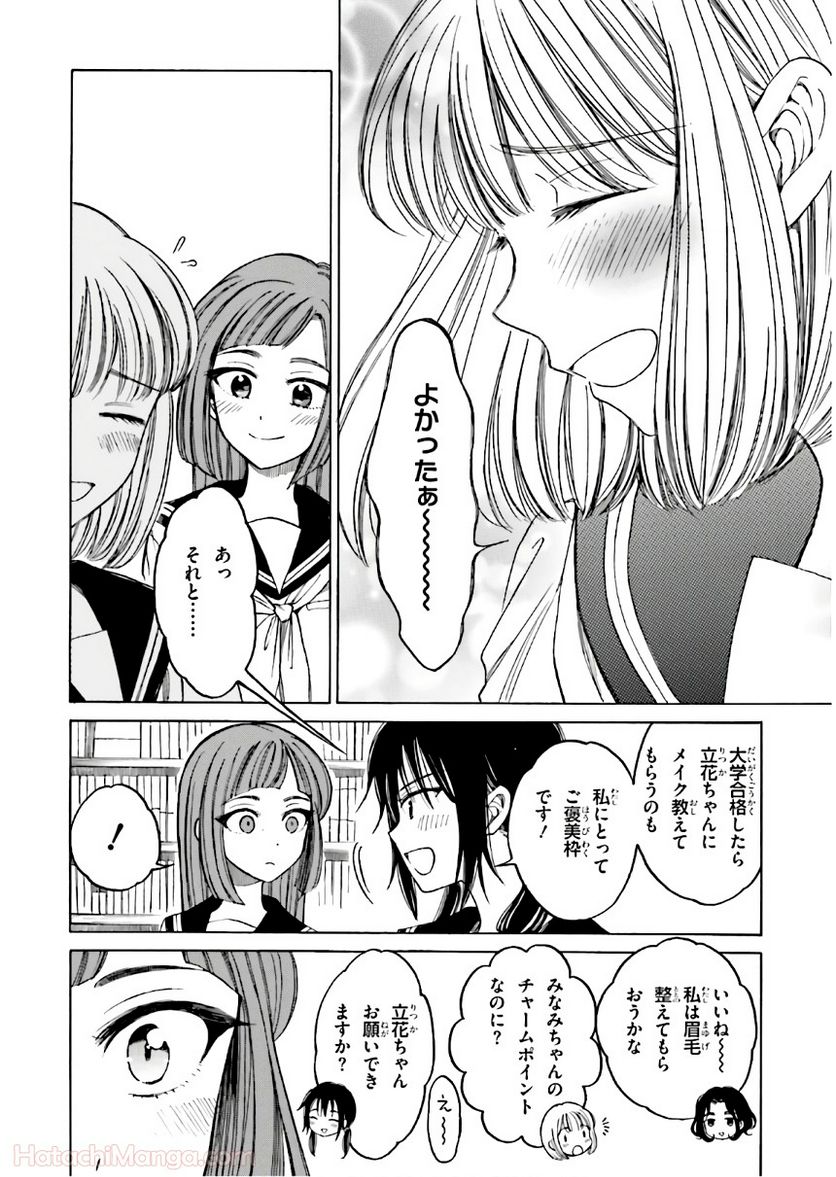 ひまわりさん 第9話 - Page 65