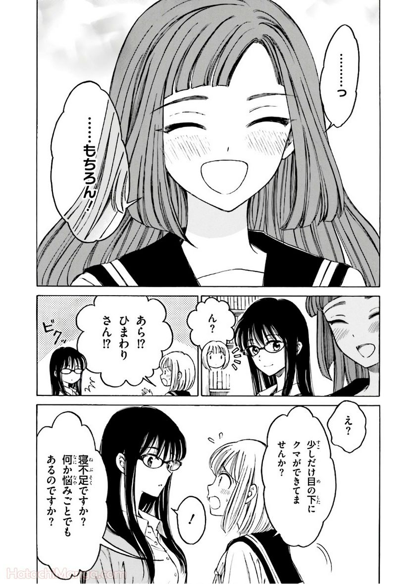 ひまわりさん 第9話 - Page 66