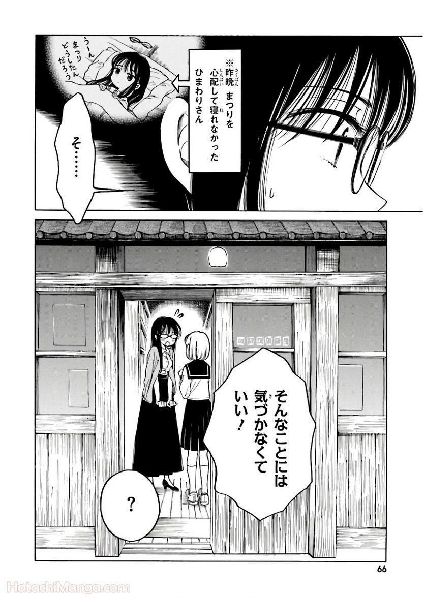 ひまわりさん 第9話 - Page 67