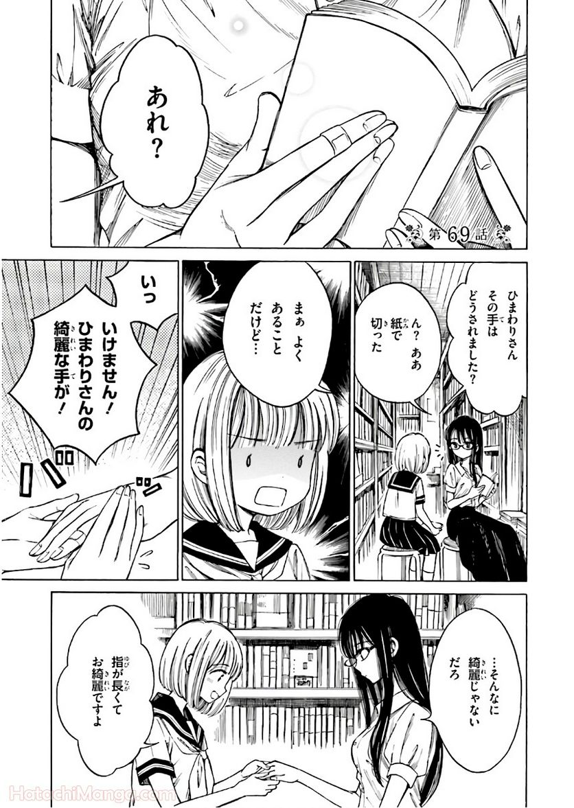 ひまわりさん 第9話 - Page 70