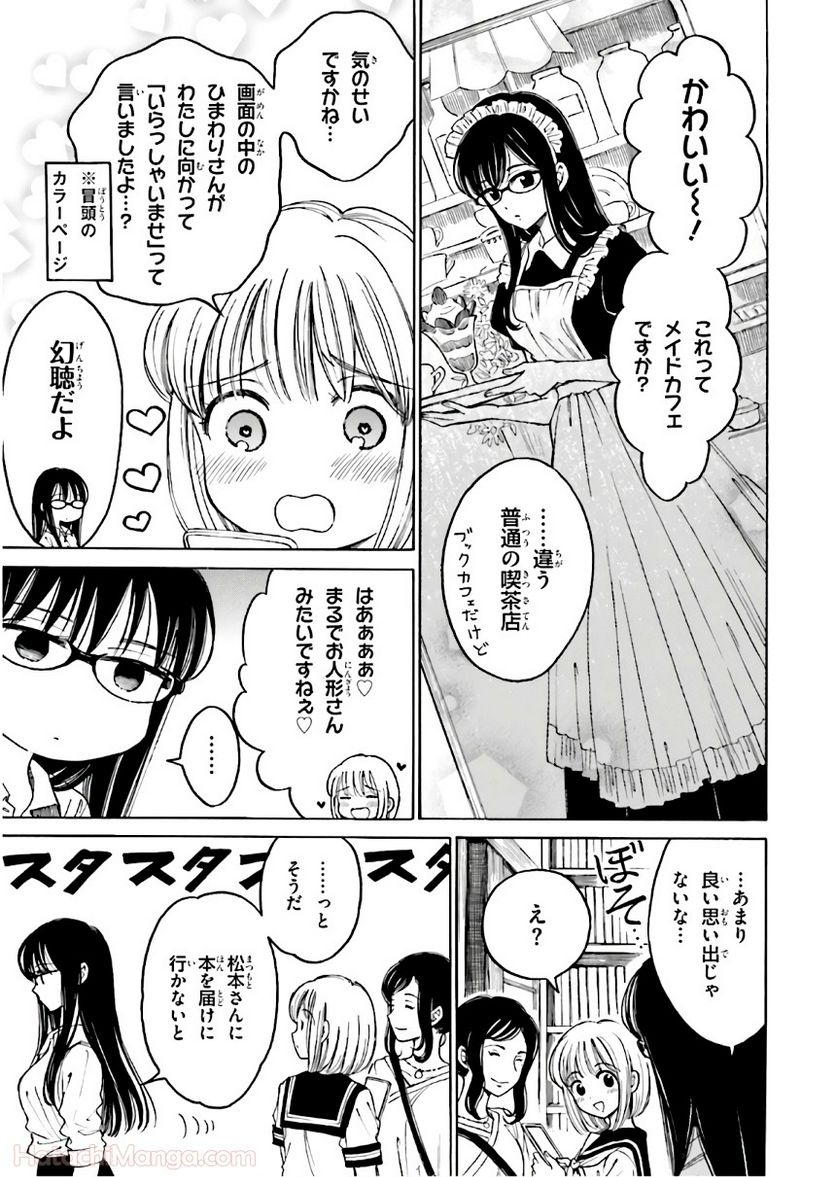 ひまわりさん 第9話 - Page 8