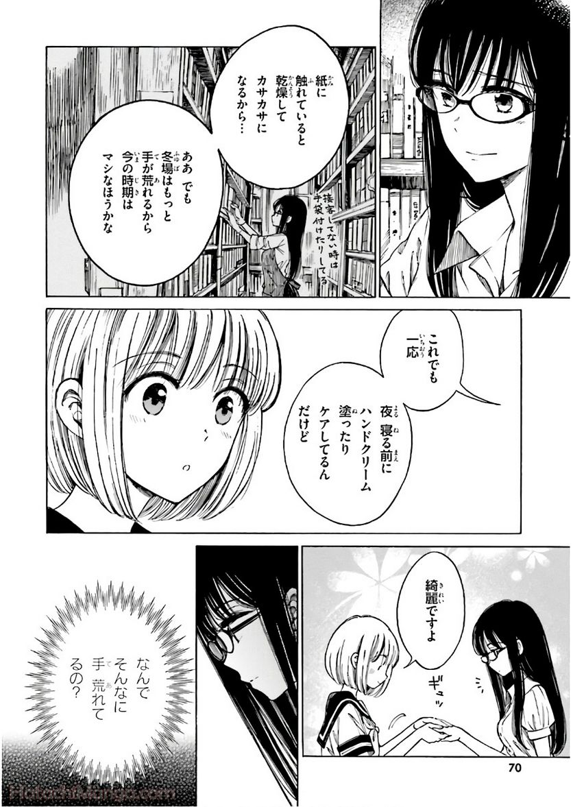 ひまわりさん 第9話 - Page 71