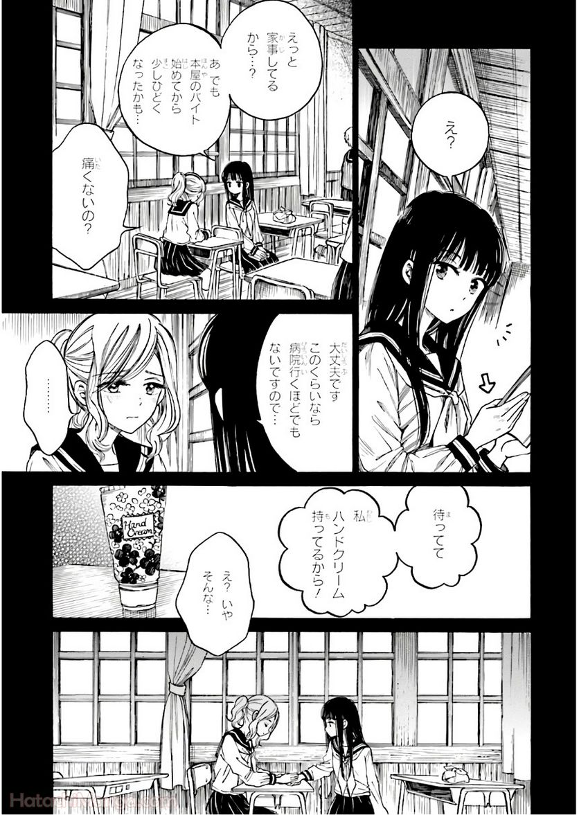 ひまわりさん 第9話 - Page 72