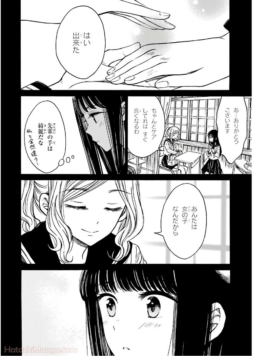 ひまわりさん 第9話 - Page 73