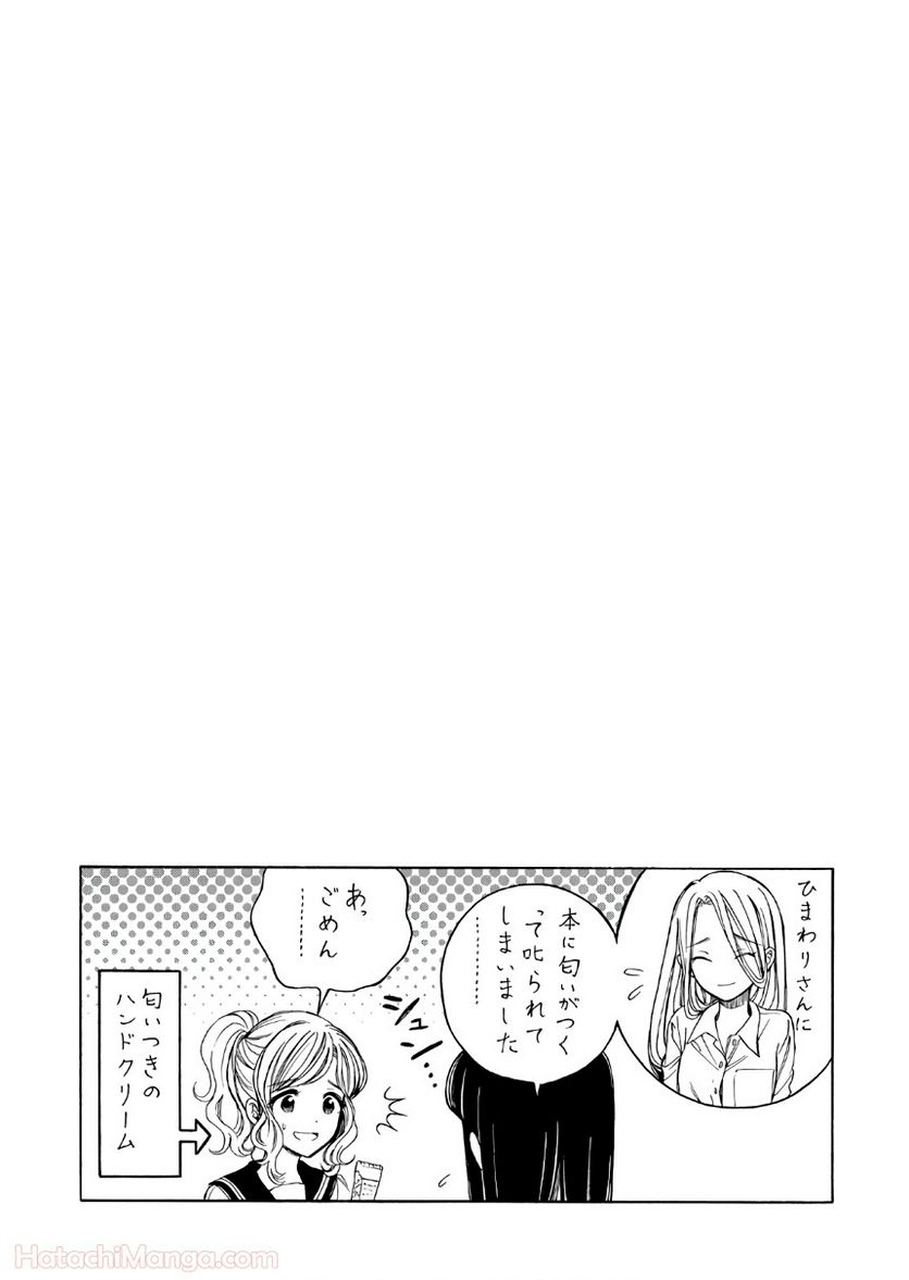 ひまわりさん 第9話 - Page 76