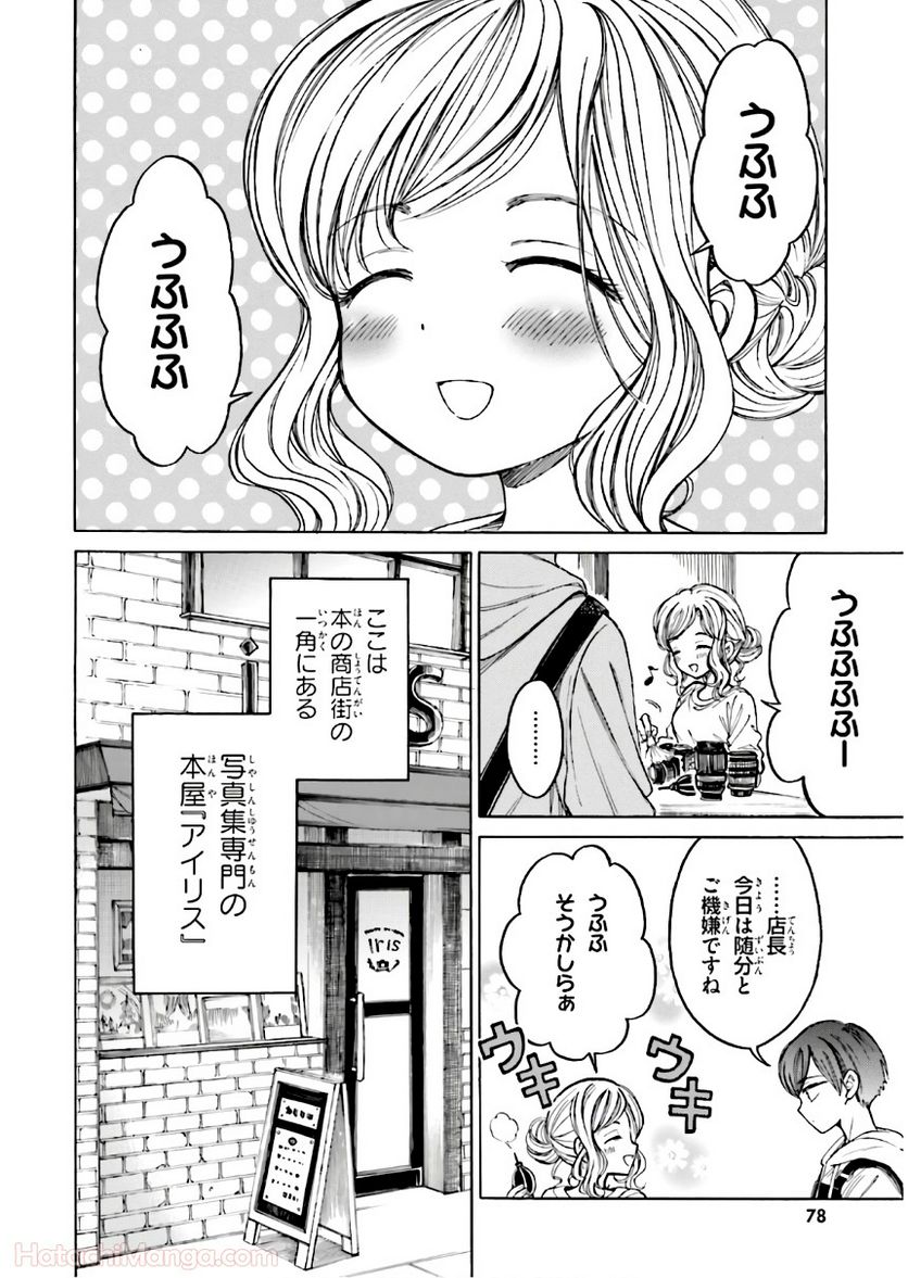 ひまわりさん 第9話 - Page 79