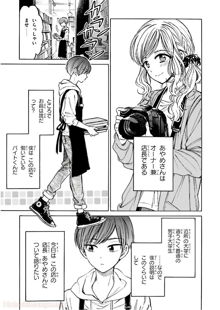 ひまわりさん 第9話 - Page 80