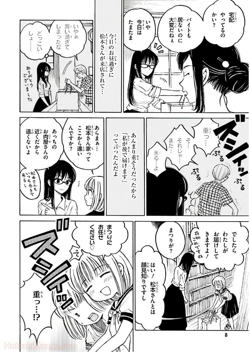 ひまわりさん 第9話 - Page 9