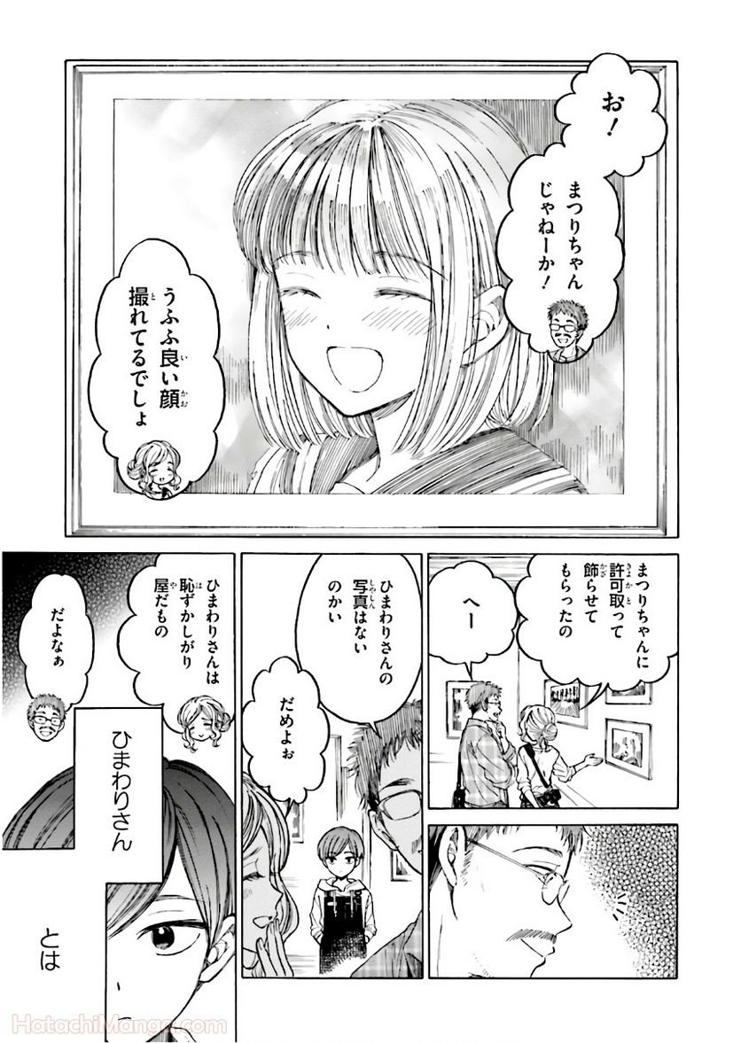 ひまわりさん 第9話 - Page 82