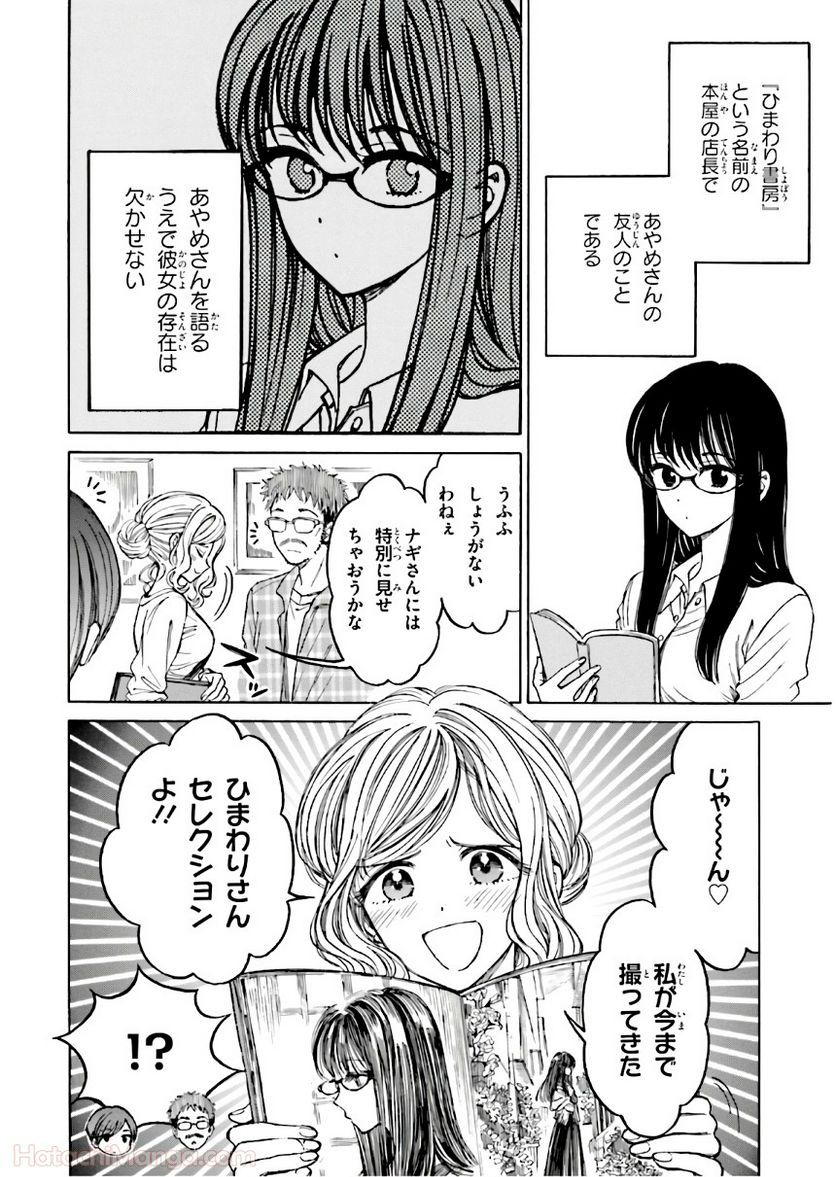 ひまわりさん 第9話 - Page 83