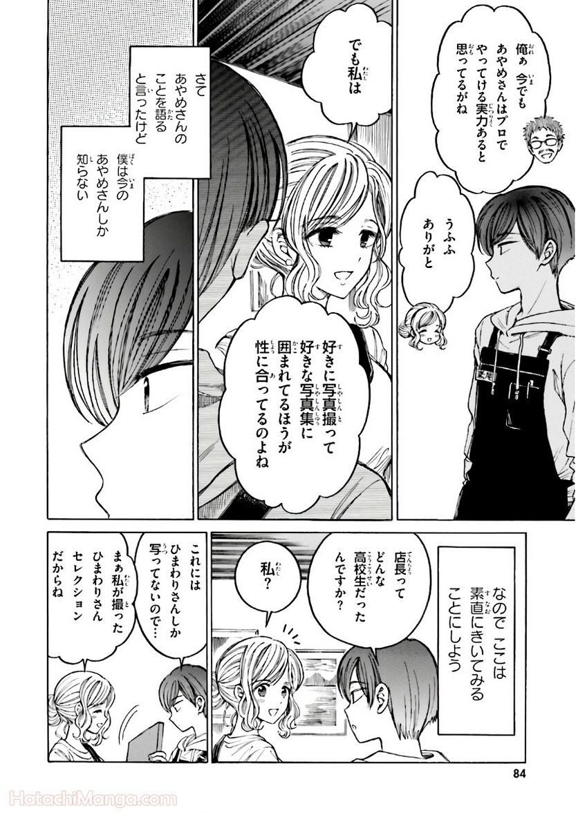 ひまわりさん 第9話 - Page 85