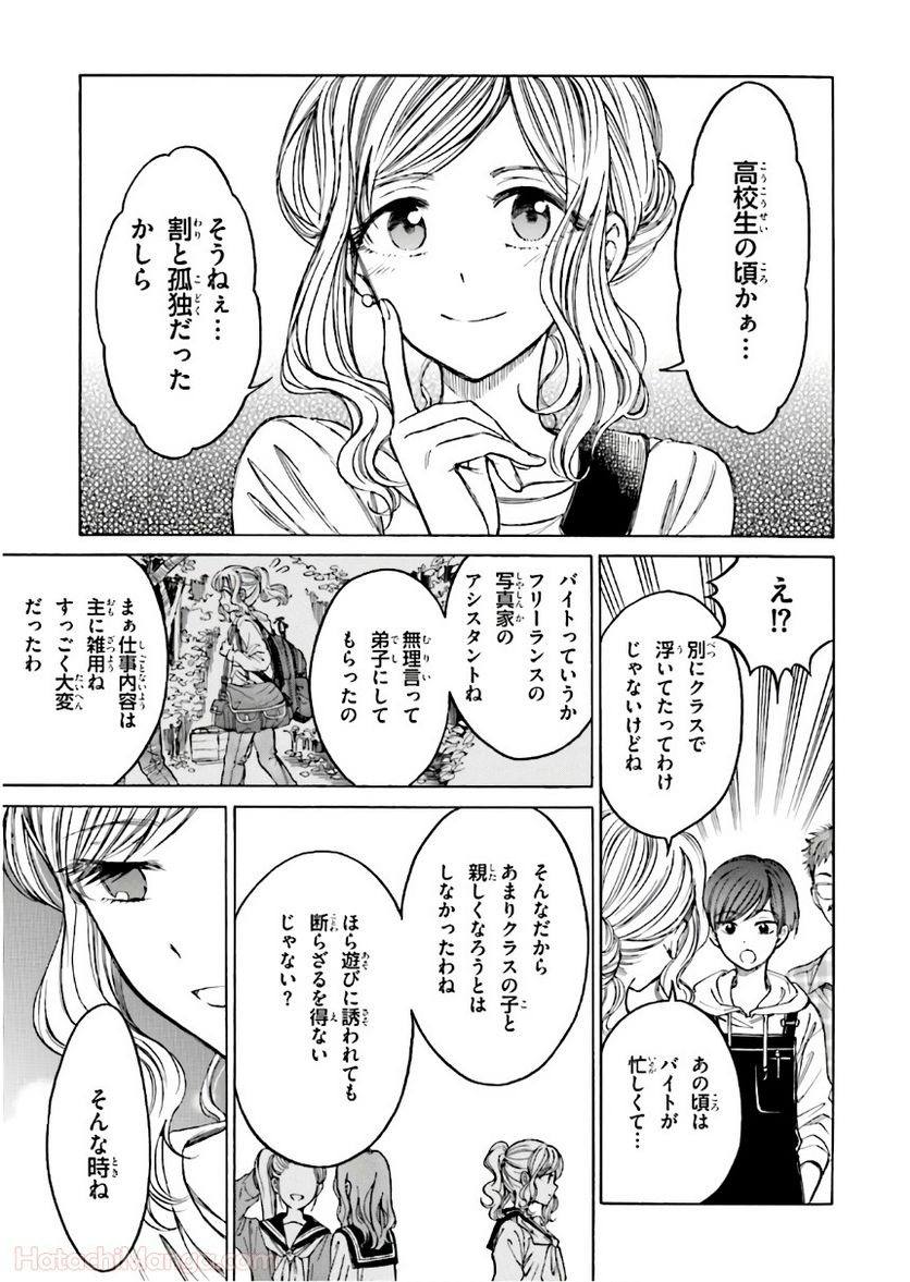 ひまわりさん 第9話 - Page 86