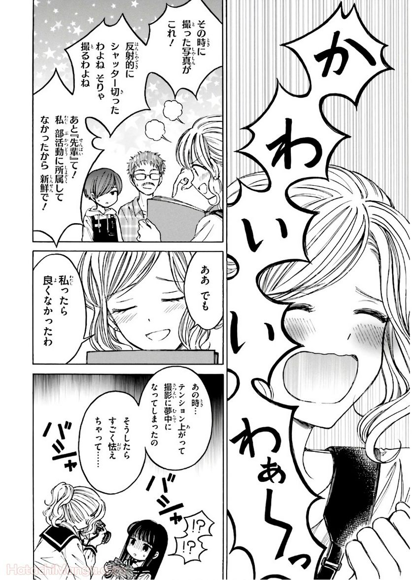 ひまわりさん 第9話 - Page 89