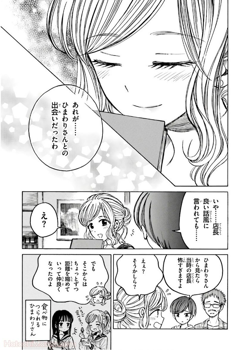 ひまわりさん 第9話 - Page 92