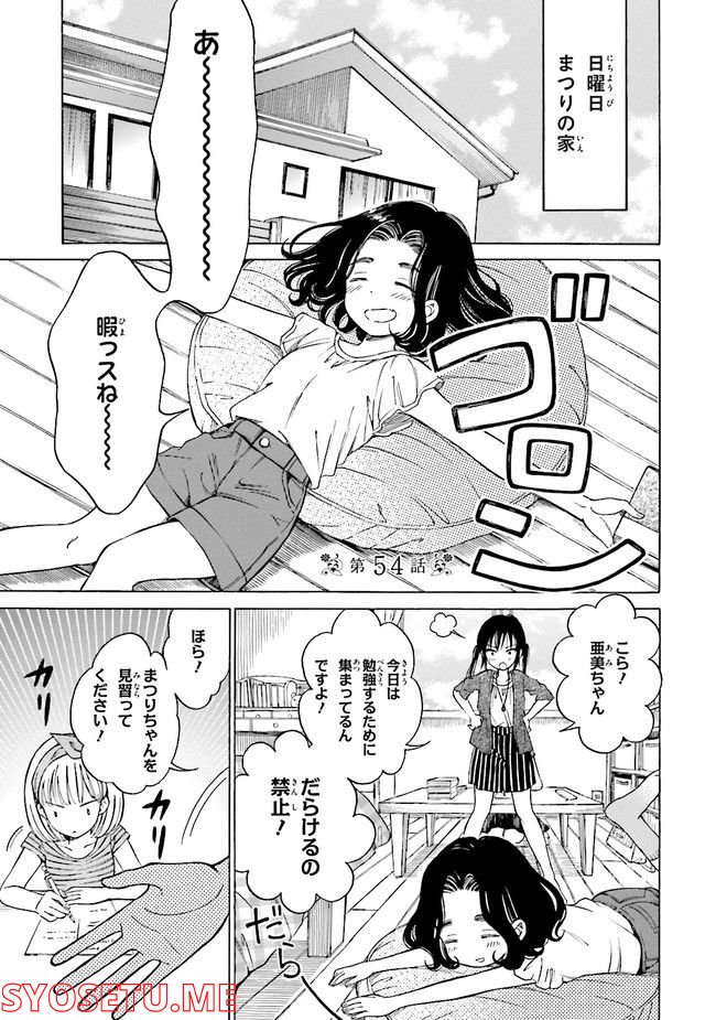 ひまわりさん 第54話 - Page 1