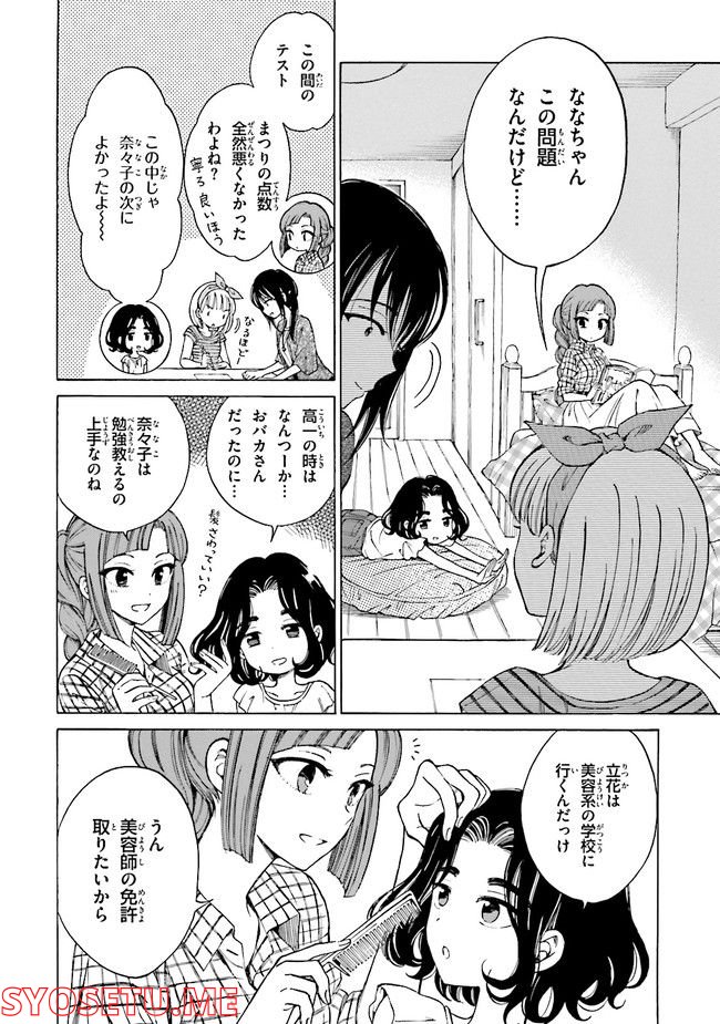 ひまわりさん 第54話 - Page 2