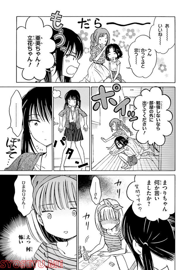 ひまわりさん 第54話 - Page 3