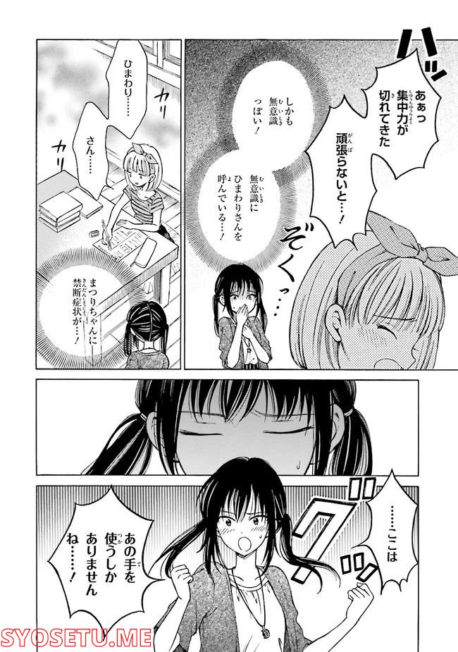 ひまわりさん 第54話 - Page 4