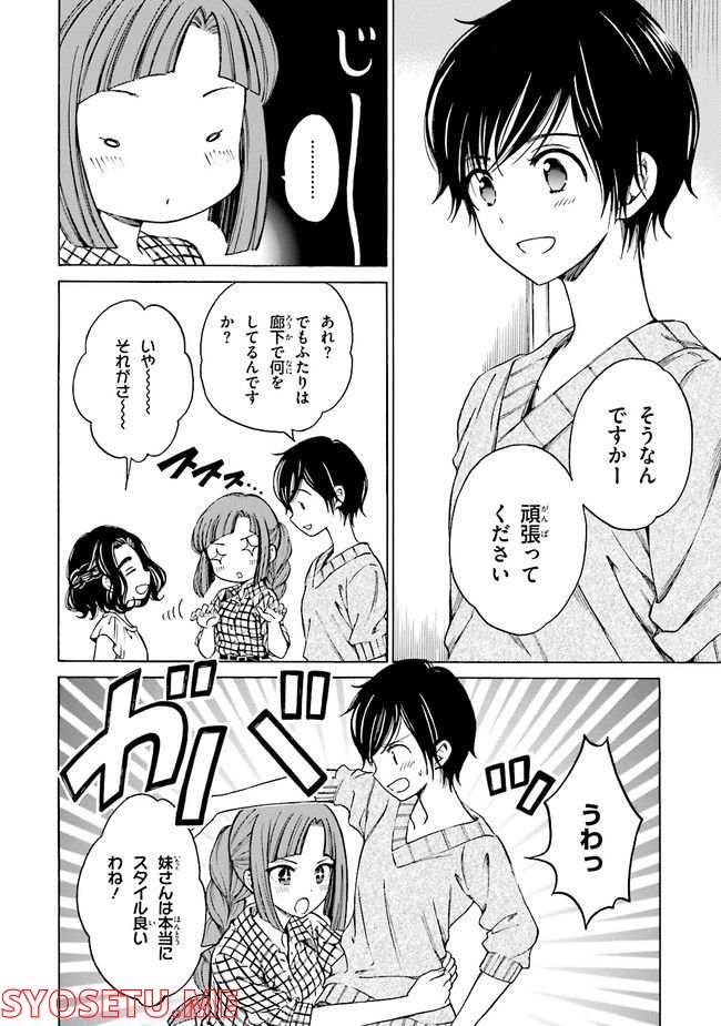 ひまわりさん 第54話 - Page 6