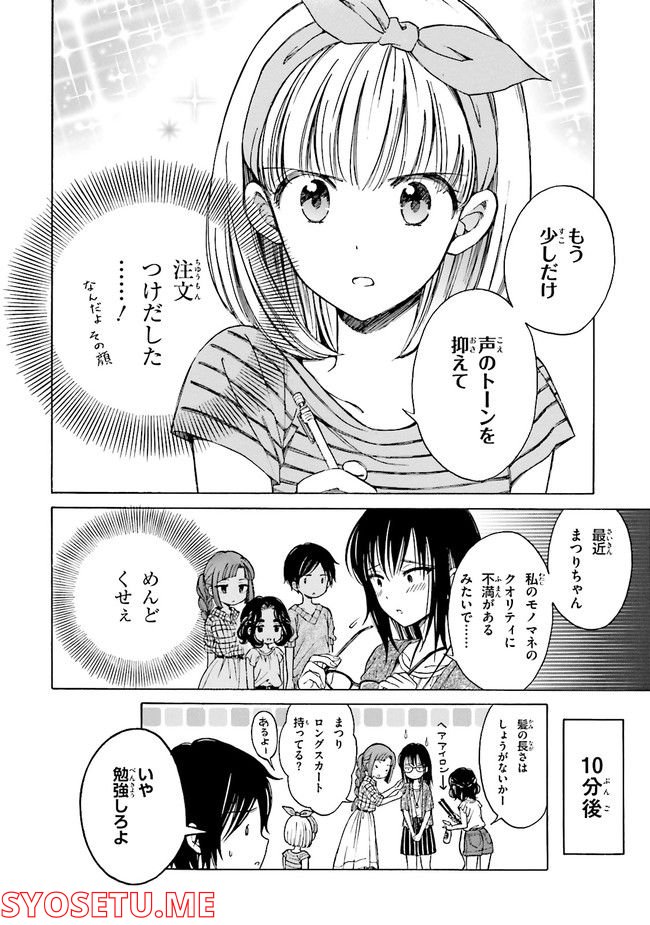 ひまわりさん 第54話 - Page 10