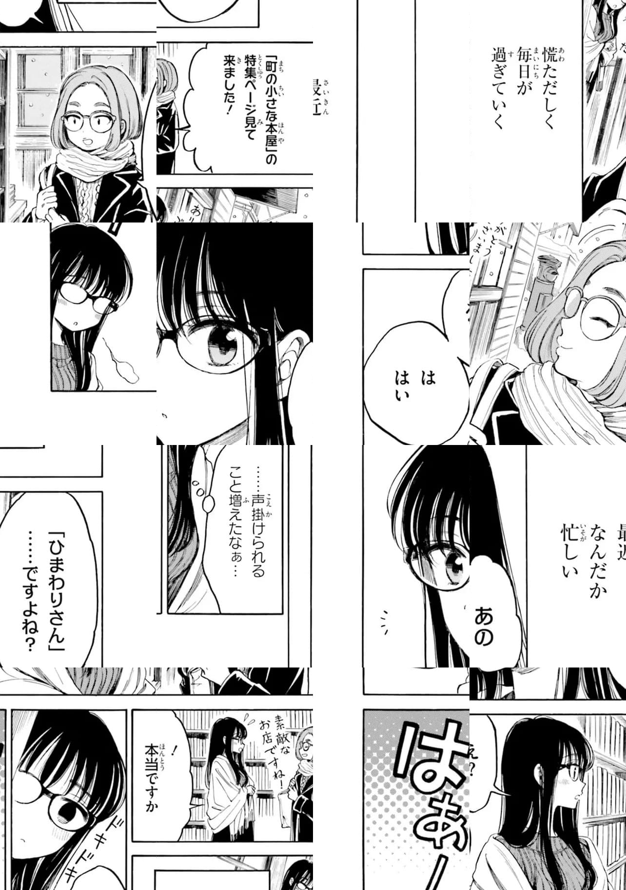 ひまわりさん 第96話 - Page 2