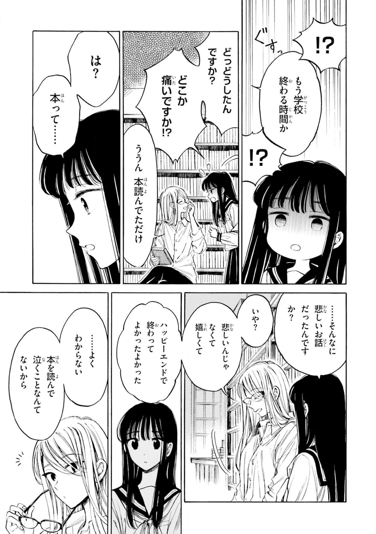 ひまわりさん 第96話 - Page 11