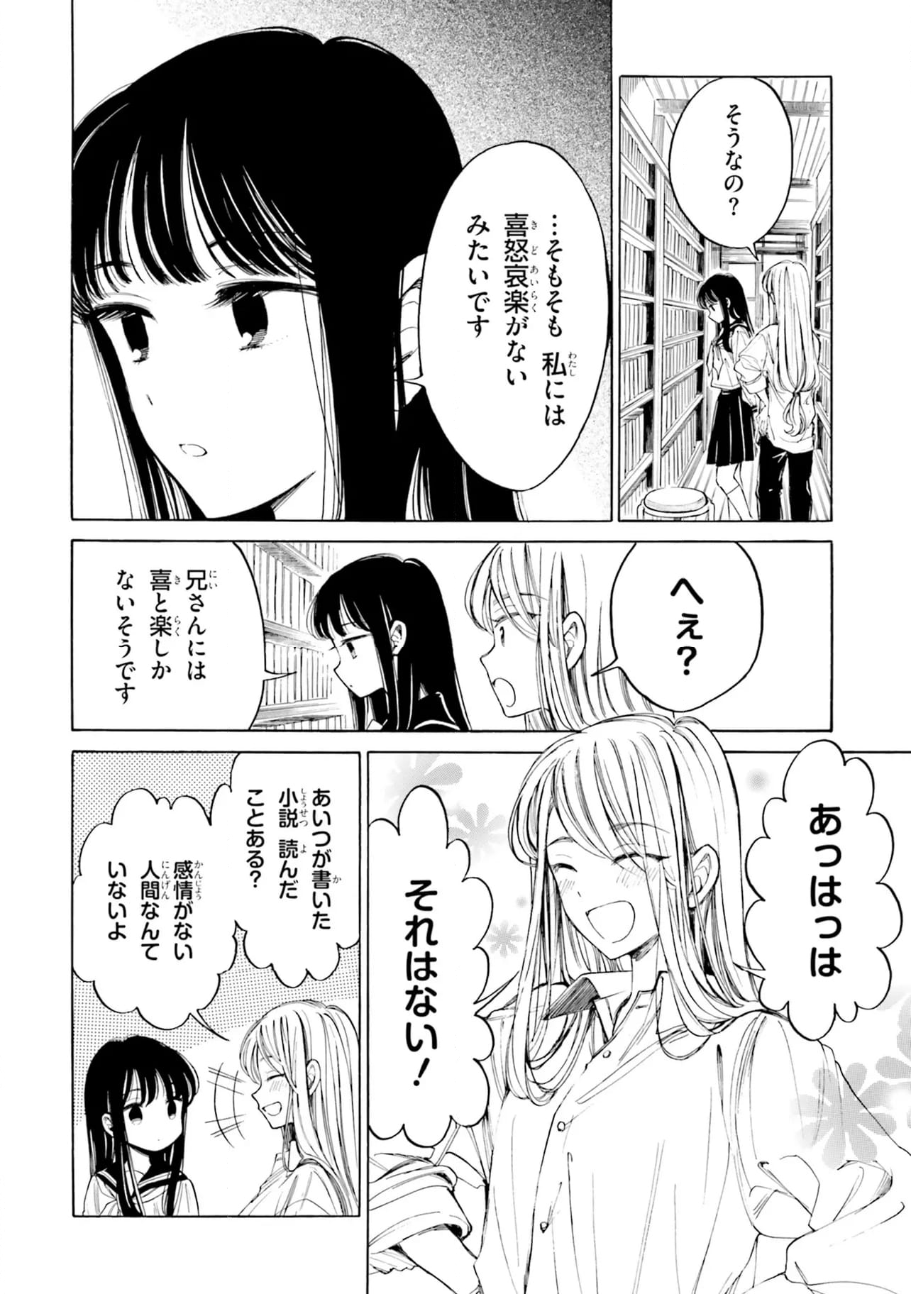 ひまわりさん 第96話 - Page 12